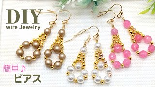 【ビーズアクセサリー】簡単♪3カラー、ワイヤー、ビーズピアス、ハンドメイド、作り方、Wire Jewelry beaded jewelry earrings Tutorial