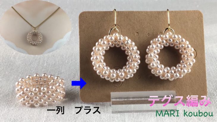 3mmパールで作るアクセサリー/Swarovski pearls/Accessories made with 3mm pearls