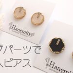 【ＵＶレジン】リングパーツで作る大人可愛いピアス　　カラージェル　ハンドメイドピアス　大人っぽいアクセサリー