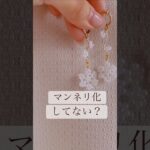 ビーズイヤリングの作り方/100均/DAISO購入品/ハンドメイド/手作りアクセサリー/ピアス/beads jewelry making #diy