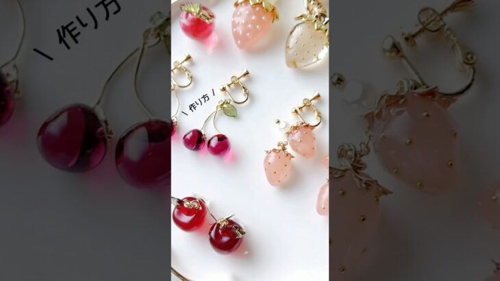 豪華！1つのモールドでいちご、さくらんぼ、りんごが作れちゃう！ #PR #レジン #作り方 #ＵＶレジンハンドメイドチャンネル #shorts