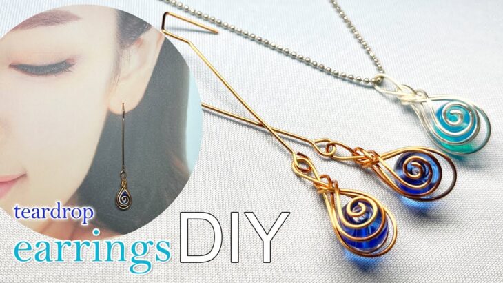簡単ワイヤーラッピング💓しずくのワイヤーピアスの作り方 | ペンダントトップ | ワイヤーアクセサリー | DIY | ハンドメイド | チュートリアル
