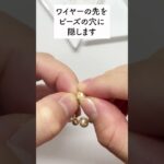 おしゃれ・高級感あふれるパールピアスの作り方 #line登録で特典配布中 #ハンドメイドアクセサリー作り方 #pbアカデミー