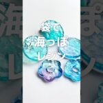 【レジン】袋を使って海っぽレジン作ってみた！How to make ocean-like resin using OPP bags 作り方 #Shorts