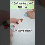 フライングタイガーの神ビーズでさくらんぼアクセ作り🍒#diy  #ビーズブレスレット