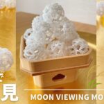 【ビーズでお月見！】ビーズ団子/Moon viewing mochi balls