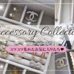 【アクセサリーコレクション】買ってよかったものだけ💎Tiffany｜Cartier｜CHANEL｜HERMES｜ete ✨