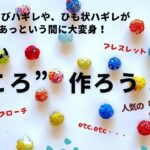 【ハギレ活用】ハギレの小さな切れ端でどんどん作れる！　丸くてかわいい「布ころ」の作り方　アクセサリー、ストラップetcいろいろ使えてサイズも自由自在【簡単ハンドメイド】