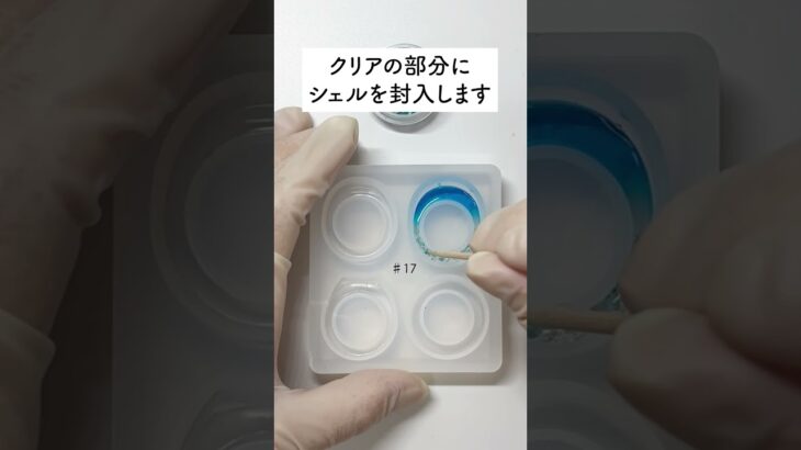 シェルを使った鮮やかレジンリングの作り方！ #pbアカデミー #ハンドメイド  #line登録で特典配布中