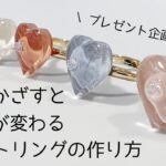 レジン♡簡単！光をかざすと表情が変わるハートリングの作り方 resin