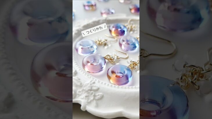 空色ドロップピアスの作り方#レジン #ＵＶレジンハンドメイドチャンネル #PR #shorts