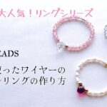 天然石　小粒　ワイヤー　リング作り方