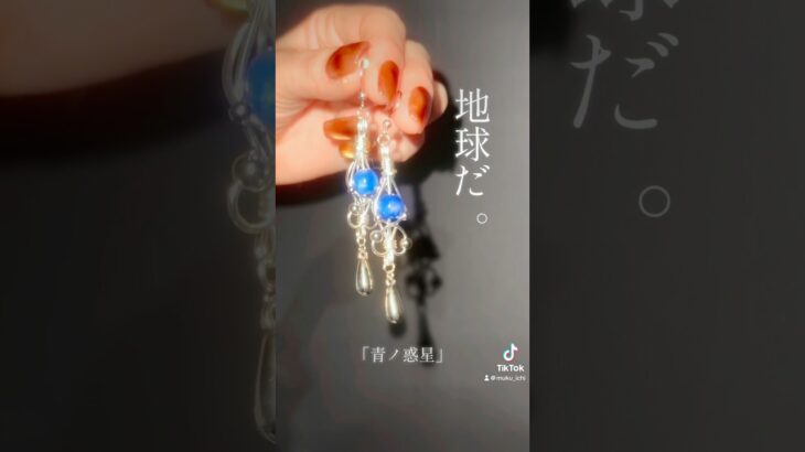 無垢ノ宇宙タチ　#ハンドメイド作家 #ワイヤーアクセサリー