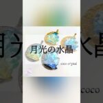 【レジン作品】久しぶりの投稿☺️　#ハンドメイド #レジン #アクセサリー#handmade #handmadeaccessory #shorts