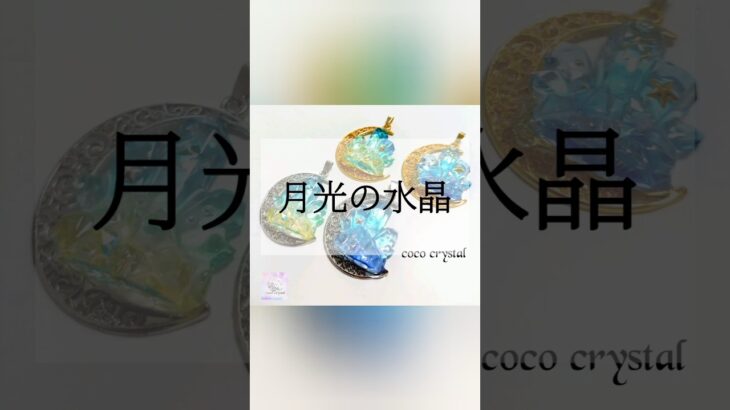 【レジン作品】久しぶりの投稿☺️　#ハンドメイド #レジン #アクセサリー#handmade #handmadeaccessory #shorts