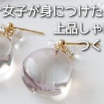 レジン♡オトナ女子が身につけたくなる上品しゃぼん玉ピアスの作り方 簡単 ハンドメイド resin
