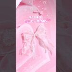 100均だけで！簡単！ビーズリボンの作り方！　#shorts #ハンドメイド #100均 #手作り工作 #ビーズ #キーホルダー #daiso #seria #ダイソー #セリア