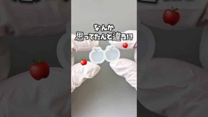 【レジン】なんか思ってたんと違う…！？こんな失敗ない？ How to make resin #Shorts