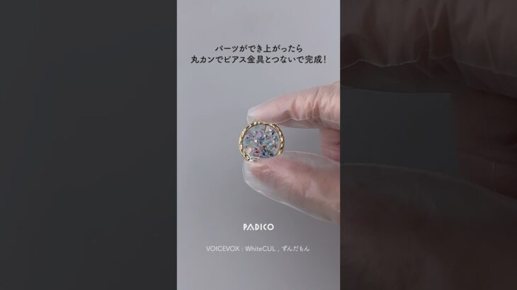 【パジコ】密着性の良い空の雫でフレームピアスを作る【レジン】 #ハンドメイド #レジン