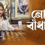 মাত্র ৪০০০/- টাকা থেকে নোয়া বাঁধানো শুরু | মজুরী মাত্র ১০ % | Gold noa design with price