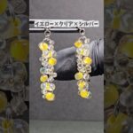 【制作過程】イエロー×クリア×シルバー#shorts#ハンドメイド#ピアス